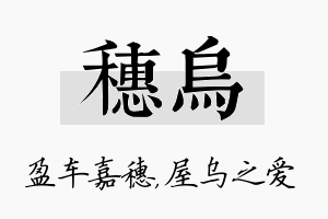 穗乌名字的寓意及含义