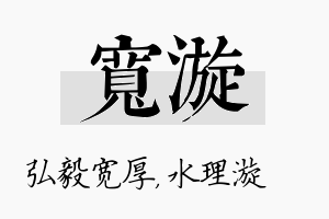 宽漩名字的寓意及含义