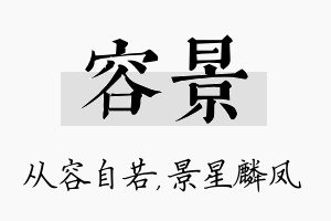 容景名字的寓意及含义