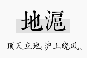 地沪名字的寓意及含义