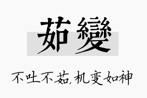 茹变名字的寓意及含义