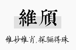 维颀名字的寓意及含义