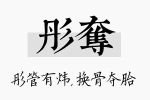 彤夺名字的寓意及含义