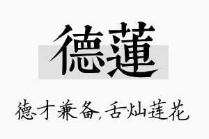 德莲名字的寓意及含义