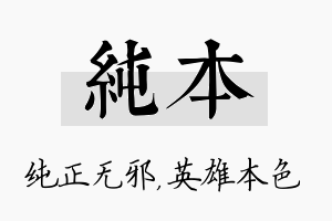 纯本名字的寓意及含义