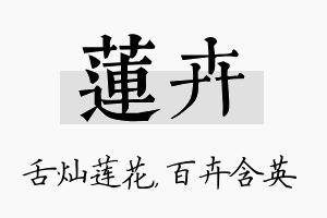 莲卉名字的寓意及含义