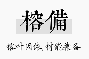 榕备名字的寓意及含义