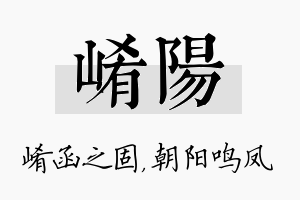 崤阳名字的寓意及含义