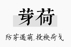 芽荷名字的寓意及含义