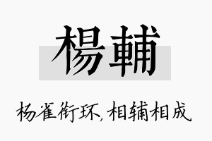 杨辅名字的寓意及含义