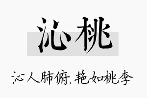 沁桃名字的寓意及含义