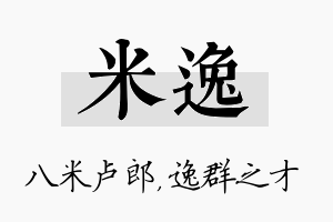 米逸名字的寓意及含义