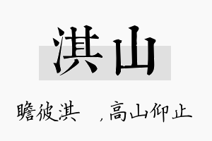 淇山名字的寓意及含义