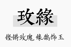 玫缘名字的寓意及含义