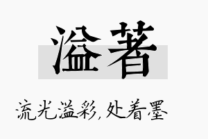 溢着名字的寓意及含义