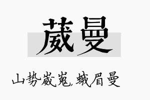 葳曼名字的寓意及含义