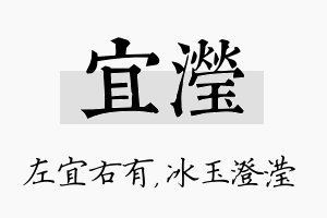 宜滢名字的寓意及含义