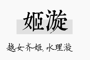 姬漩名字的寓意及含义