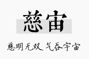 慈宙名字的寓意及含义