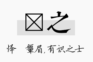 妧之名字的寓意及含义