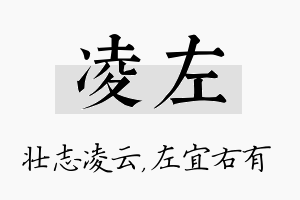 凌左名字的寓意及含义