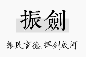 振剑名字的寓意及含义