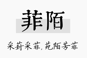 菲陌名字的寓意及含义