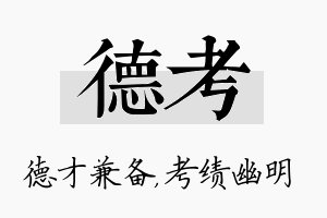 德考名字的寓意及含义