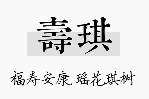 寿琪名字的寓意及含义