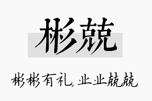 彬兢名字的寓意及含义