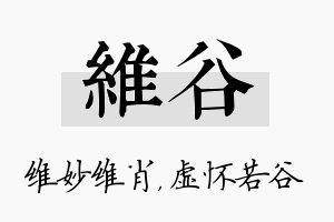 维谷名字的寓意及含义