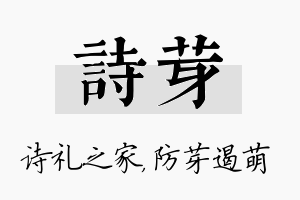 诗芽名字的寓意及含义