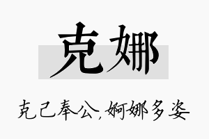 克娜名字的寓意及含义