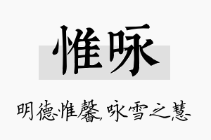 惟咏名字的寓意及含义