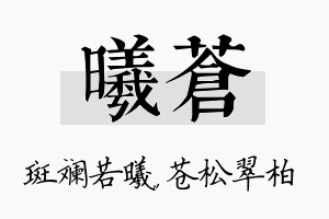 曦苍名字的寓意及含义