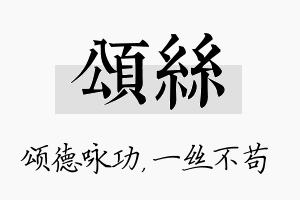 颂丝名字的寓意及含义