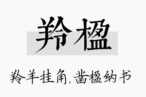 羚楹名字的寓意及含义