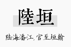 陆垣名字的寓意及含义