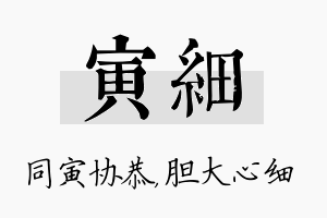 寅细名字的寓意及含义