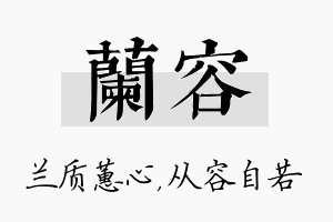 兰容名字的寓意及含义