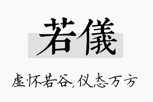 若仪名字的寓意及含义