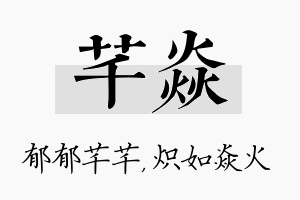 芊焱名字的寓意及含义