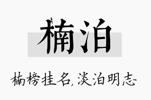 楠泊名字的寓意及含义