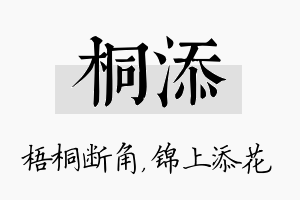 桐添名字的寓意及含义