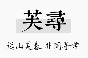 芙寻名字的寓意及含义