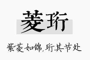 菱珩名字的寓意及含义