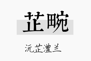 芷畹名字的寓意及含义