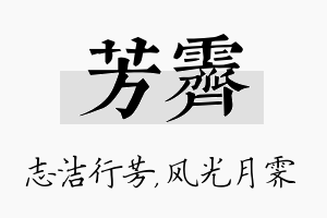 芳霁名字的寓意及含义