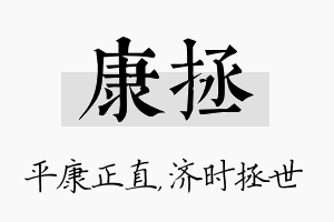 康拯名字的寓意及含义