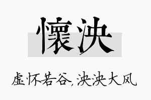 怀泱名字的寓意及含义